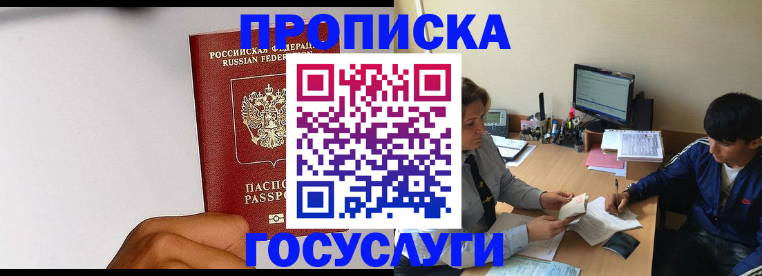временная регистрация госуслуги в Мензелинске