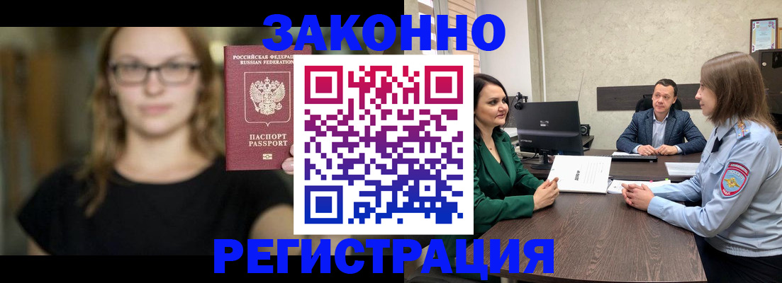 прописка законно в Мензелинске