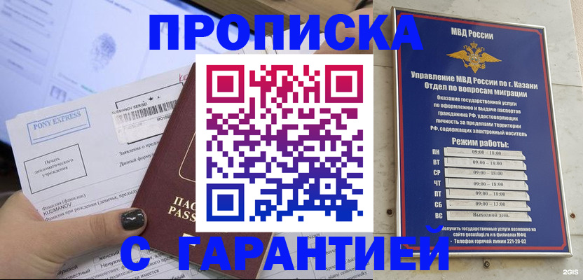 прописка 2025 в Мензелинске